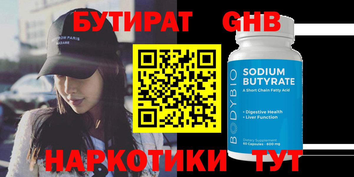 БУТИРАТ  Вход с VPN  Павловский Посад  Бутират 1.4BDO 
