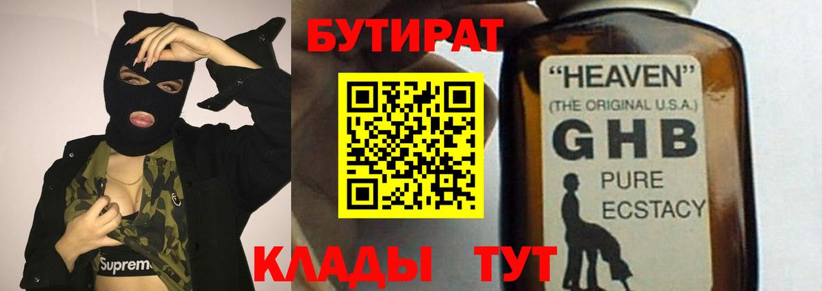 Бутират жидкий экстази Павловский Посад