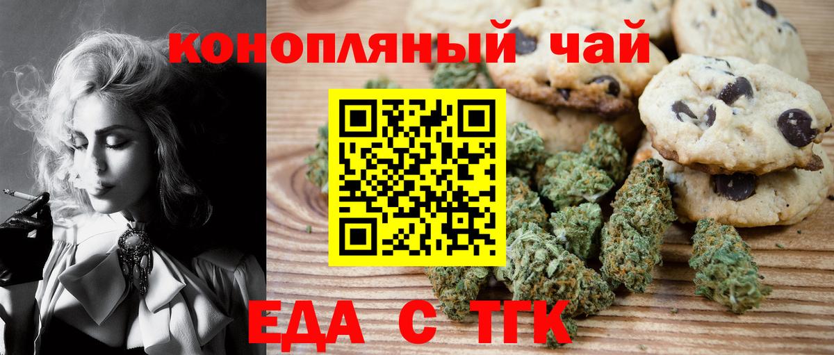 Еда ТГК конопля  Вход с VPN  Павловский Посад 