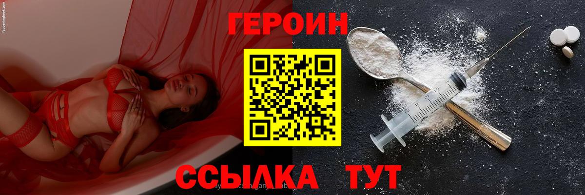 ГЕРОИН Heroin Павловский Посад