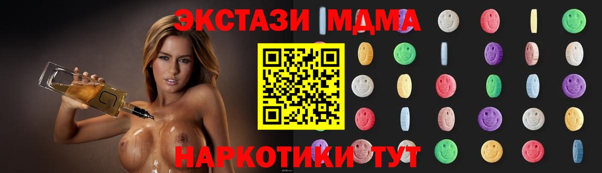МДМА кристаллы  Вход с VPN  Павловский Посад  MDMA  MDMA Molly 