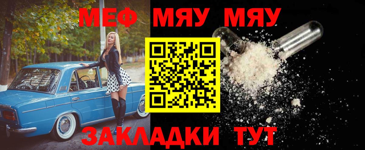 Меф мяу мяу мука Павловский Посад